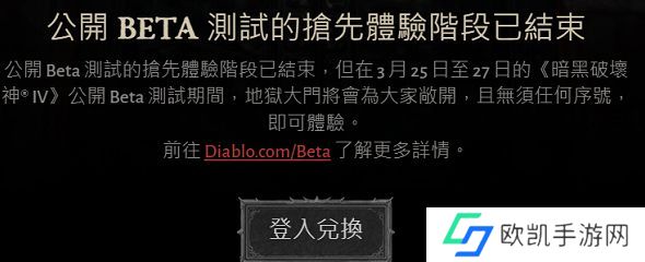 暗黑破坏神4激活码是多少 激活码使用方法介绍[多图]图片3