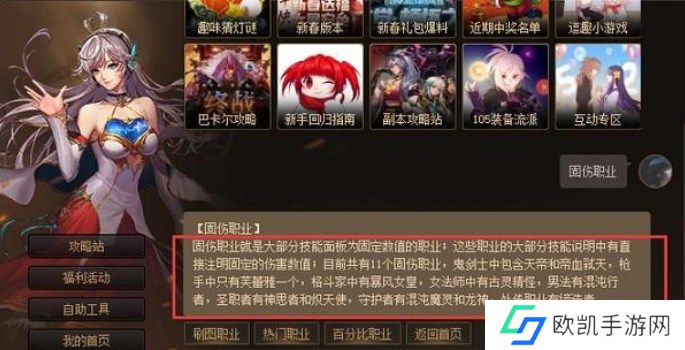 dnf固伤职业有哪些2023 dnf固伤职业排行榜2023[多图]图片1