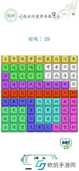 汉字找茬王连出印度学车歌曲图 印度学车歌曲怎么连歌词[多图]图片2