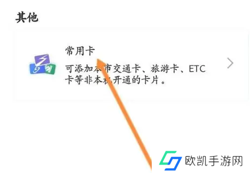 上海交通卡app怎么将现有卡添加 上海交通卡APP添加卡片步骤一览