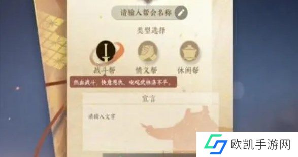 逆水寒手游创建帮派需要多少钱 创建/加入帮派方法[多图]图片4