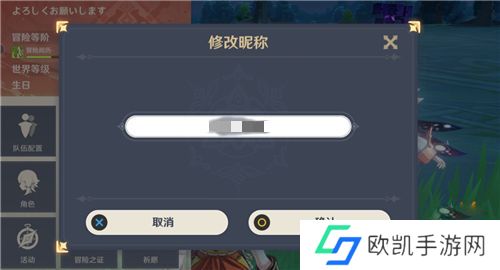 原神怎么改主角名字
