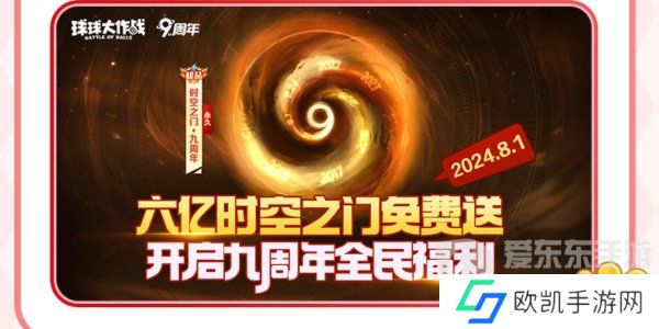 球球大作战周年庆是啥时候 周年庆详细内容介绍