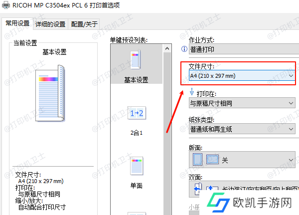 打印机a4尺寸设置