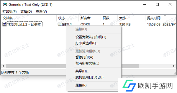 取消打印任务