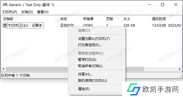 重置打印机队列