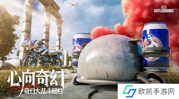 pubg奇幻大乱斗什么时候结束 pubg奇幻大乱斗结束时间介绍