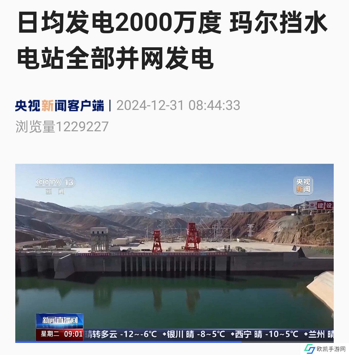 日均发电量 2000 万度：黄河流域海拔最高水电工程“玛尔挡水电站”全部并网发电