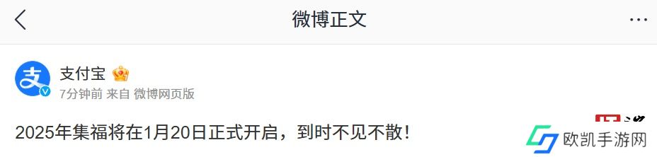 支付宝 2025 年集福活动官宣 1 月 20 日开启