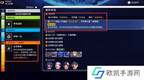 崩坏星穹铁道战意狂潮第五关怎么过 崩坏星穹铁道战意狂潮溢伤串流攻略