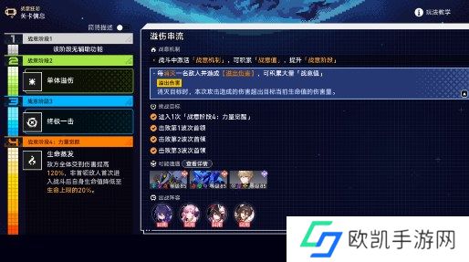 崩坏星穹铁道战意狂潮第五关怎么过 崩坏星穹铁道战意狂潮溢伤串流攻略