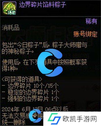 DNF2024粽子大师归来活动玩法介绍