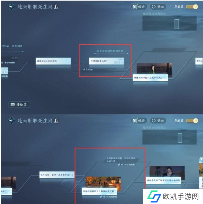 逆水寒手游连云肝胆死生同结局攻略 连云肝胆死生同结局达成方法分享[多图]图片4