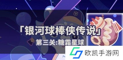 崩坏星穹铁道2.2银河球棒侠第三关怎么打 崩坏星穹铁道2.2银河球棒侠第三关打法攻略