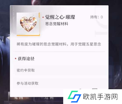 恋与深空觉醒之心获取途径汇总 恋与深空觉醒之心有什么作用