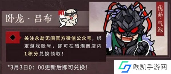 永劫无间吕布面具怎么获得 永劫无间吕布面具获得方法[多图]图片3