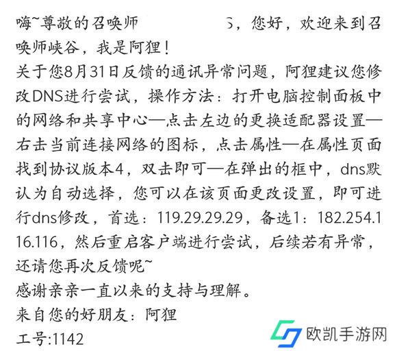 英雄联盟客户端无法与登陆队列进行通讯怎么回事 平台也许在维护中解决方法[多图]图片2