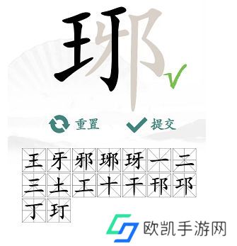 汉字找茬王琊找出16个字答案 找字琊答案是什么[多图]图片5