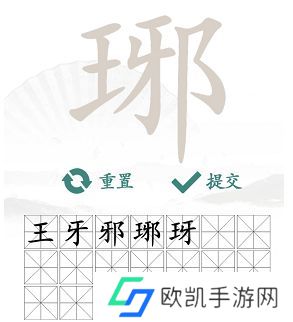 汉字找茬王琊找出16个字答案 找字琊答案是什么[多图]图片3