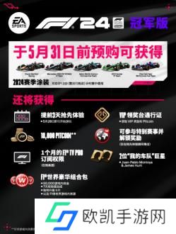 F1 24标准版和冠军版有什么区别 F1 24标准版和冠军版区别一览