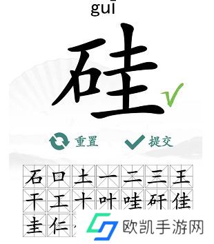 汉字找茬王硅找出21个字答案 找字硅拆分成21个汉字[多图]图片3