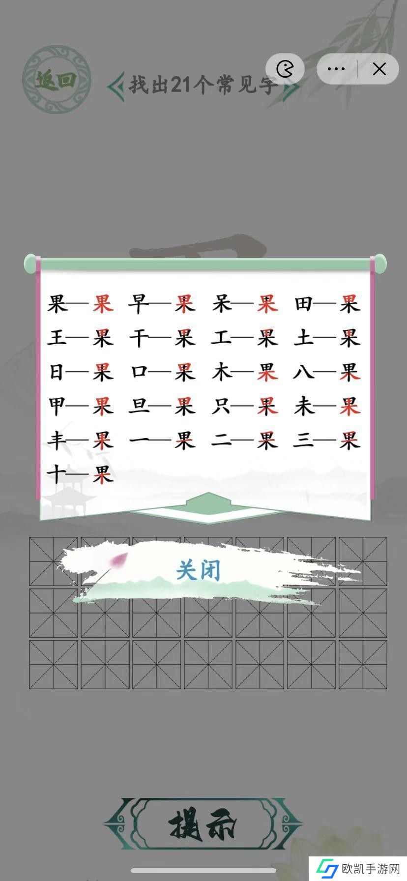 汉字找茬王果找出21个字攻略 果找出21个常见字答案[多图]图片2