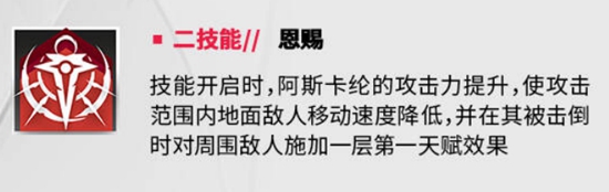 明日方舟阿斯卡纶值得抽吗  明日方舟阿斯卡纶技能都有什么