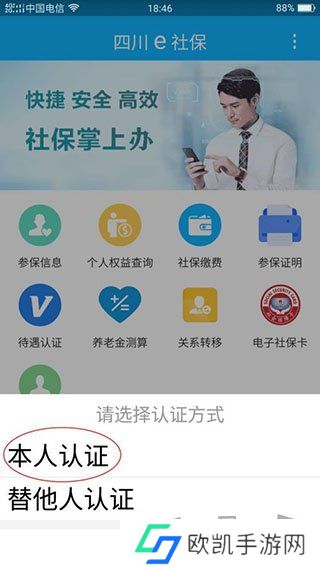 四川e社保app怎么人脸识别 四川e社保认证流程