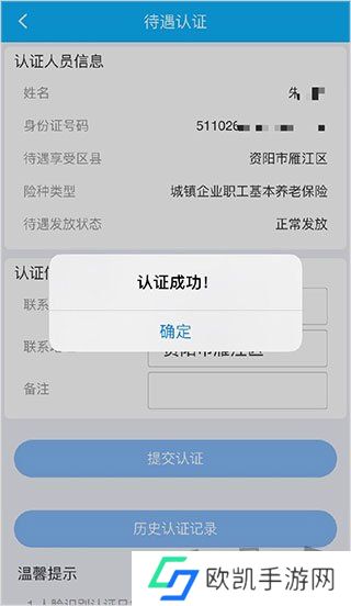 四川e社保app怎么人脸识别 四川e社保认证流程