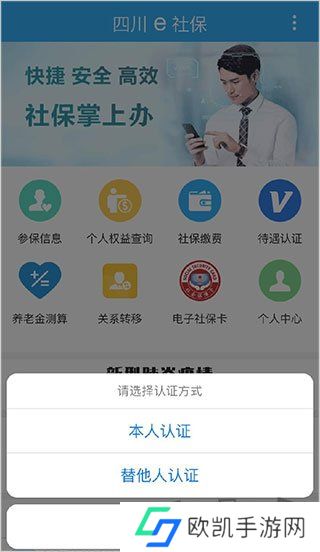 四川e社保app怎么人脸识别 四川e社保认证流程