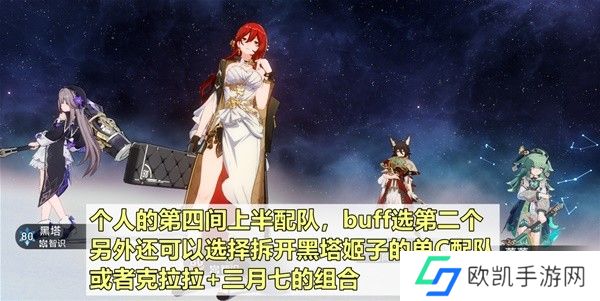 崩坏星穹铁道2.1虚构叙事第二期追击队满星攻略  崩坏星穹铁道2.1虚构叙事第二期追击队怎么打