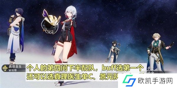 崩坏星穹铁道2.1虚构叙事第二期追击队满星攻略  崩坏星穹铁道2.1虚构叙事第二期追击队怎么打