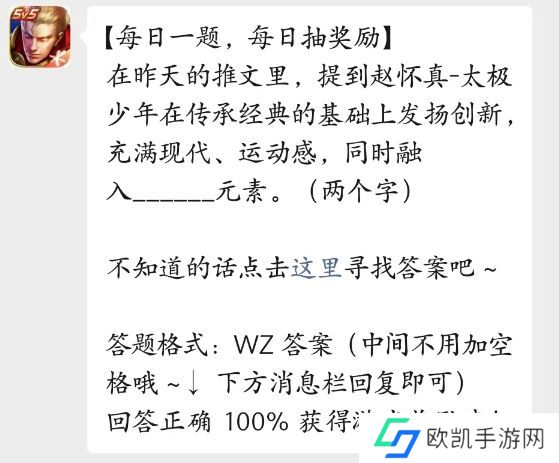 赵怀真太极少年在传承经典的基础上发挥了什么 王者荣耀每日一题3.30[多图]