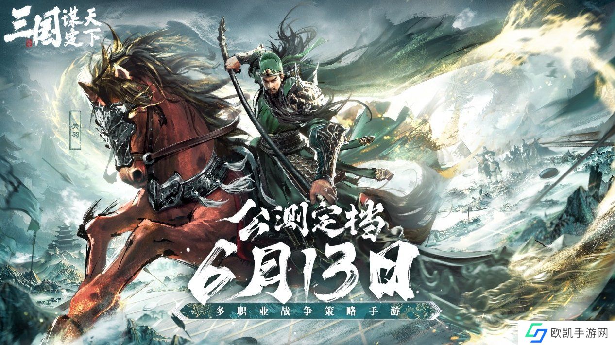 《三国：谋定天下》品鉴会**落幕 公测定档掀起SLG手游新热潮