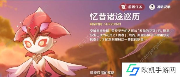 原神3.6花神斯露莎如何获得 花神斯露莎怎么获得[多图]图片6