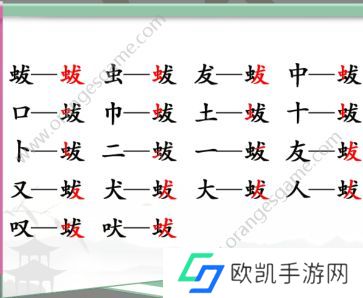 汉字找茬王找字蛂攻略 蛂字找出18个常见字答案解析[多图]图片1