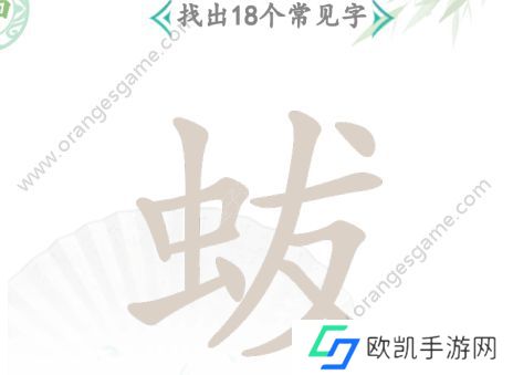 汉字找茬王找字蛂攻略 蛂字找出18个常见字答案解析[多图]图片2