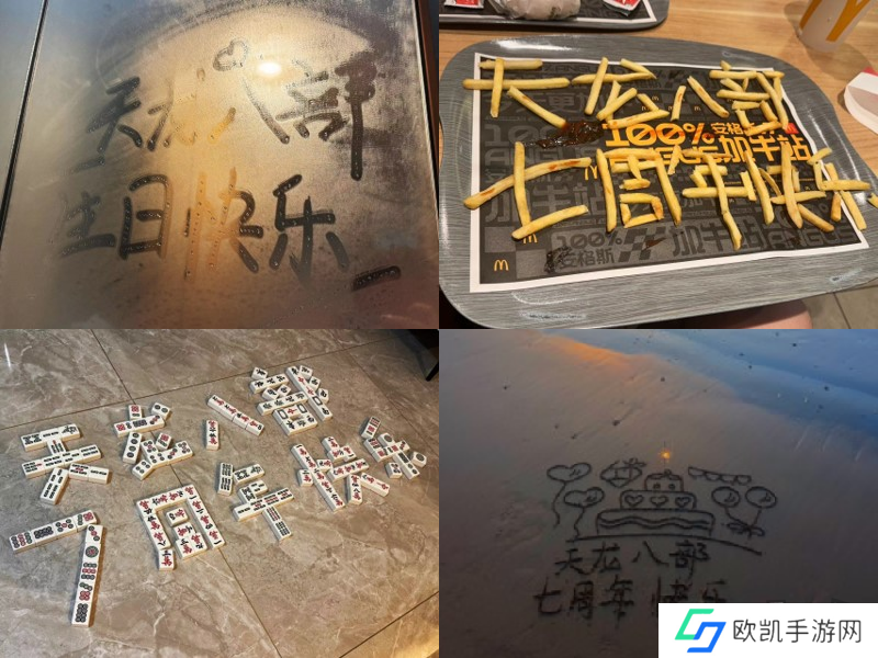 泼天的祝福！《天龙八部手游》七周年，少侠集体走心庆生