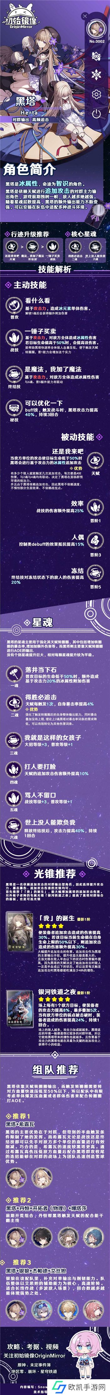 崩坏星穹铁道黑塔强度全面分析