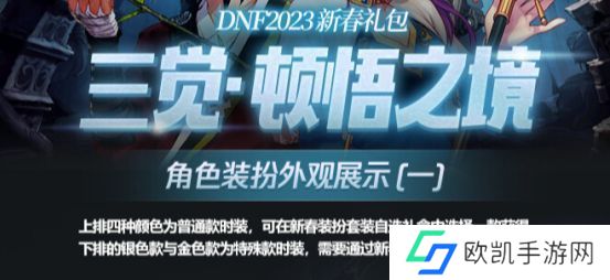 dnf三觉顿悟之境装扮外观全职业图 dnf三觉顿悟之境角色装扮外观展示图大全[多图]图片1