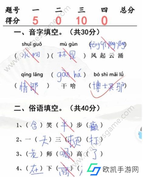 汉字找茬王随堂考试攻略 随堂考试完成判卷答案[多图]图片1