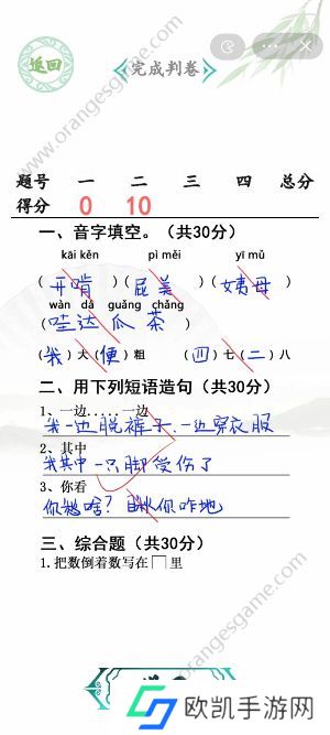 汉字找茬王班级小考攻略 班级小考通关答案[多图]图片2