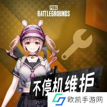 绝地求生4月5日更新什么内容 pubg2023年4月5日更新内容一览[多图]