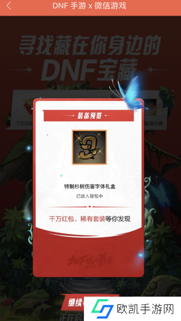 dnf手游聊天福袋怎么领 微信聊天福袋领取入口