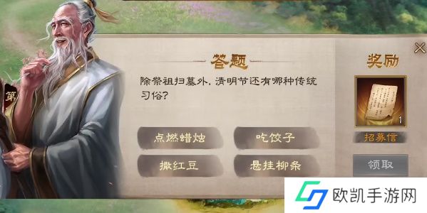 三国志战棋版清明踏青第三天答案 清明踏青第三天解谜攻略[多图]图片2