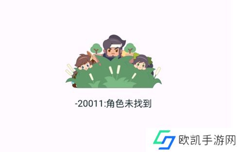 王者营地20011角色未找到怎么回事 20011角色未找到解决方法[多图]图片2