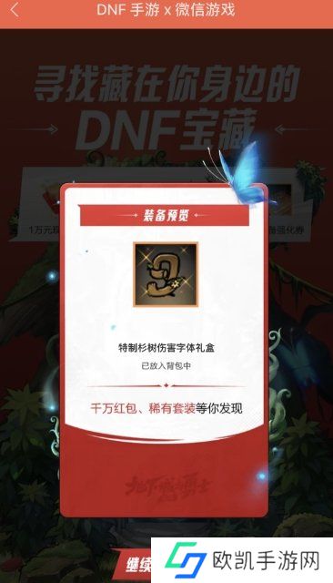 dnf手游聊天福袋怎么领 微信聊天福袋领取入口