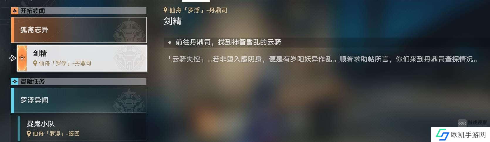 崩坏星穹铁道剑精任务流程攻略