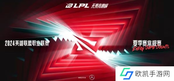 2024LPL夏季赛抽签结果怎么样 夏季赛抽签结果一览