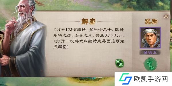 三国志战棋版清明踏青第三天答案 清明踏青第三天解谜攻略[多图]图片3